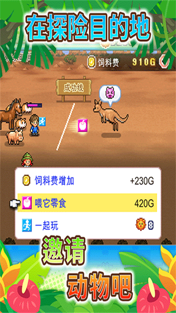 探險(xiǎn)頑皮動(dòng)物園截圖3