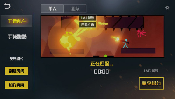 亂斗火柴人