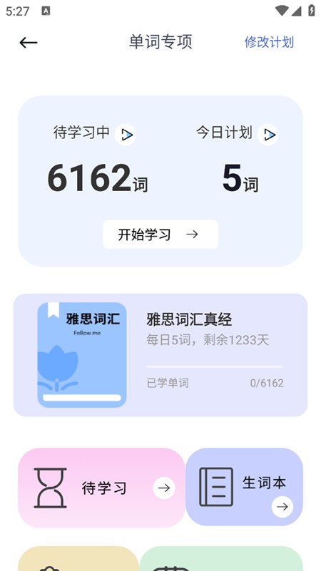 每日一句英語