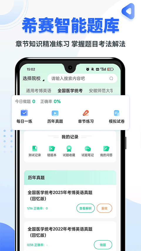 考博英語(yǔ)題庫(kù)截圖1