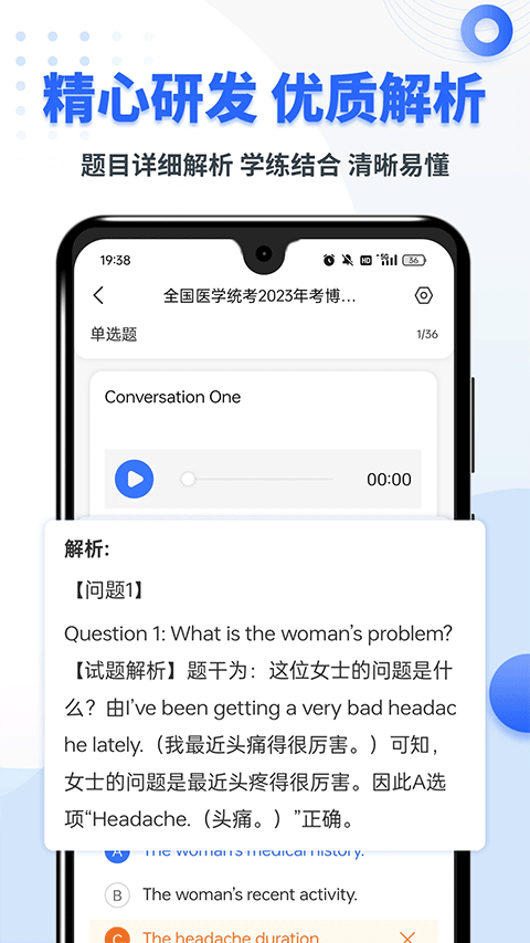 考博英語(yǔ)題庫(kù)截圖2