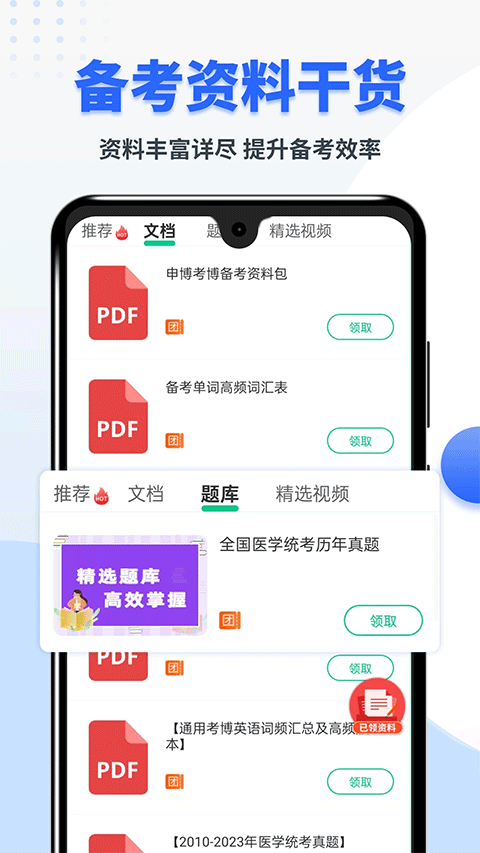 考博英語(yǔ)題庫(kù)截圖5