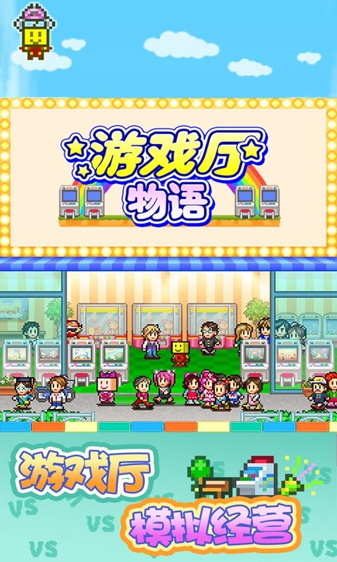 口袋游戲廳物語
