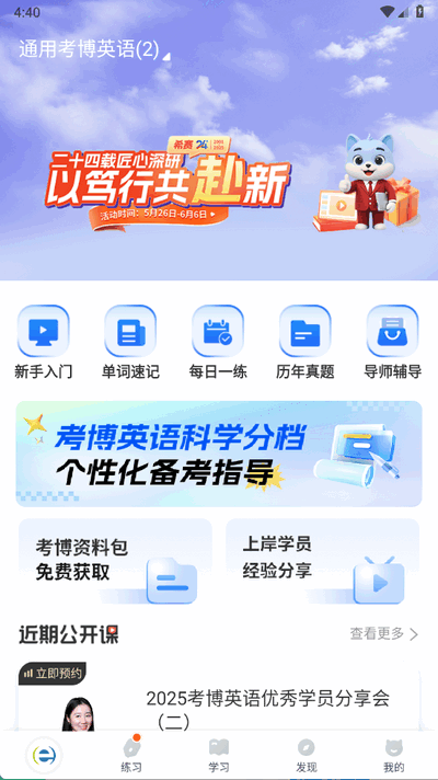 考博英語(yǔ)題庫(kù)
