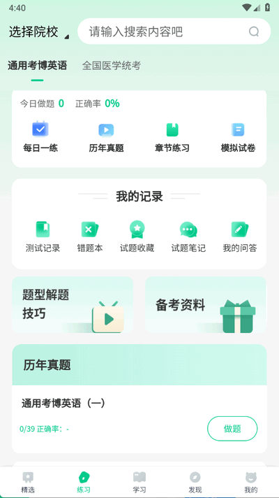 考博英語(yǔ)題庫(kù)