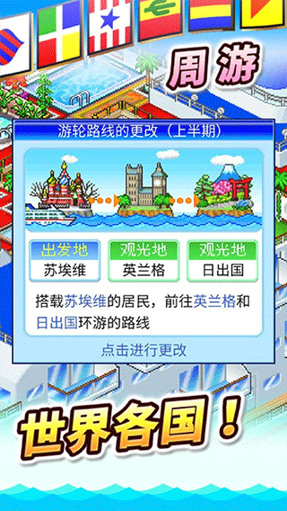 豪華大游輪物語截圖1
