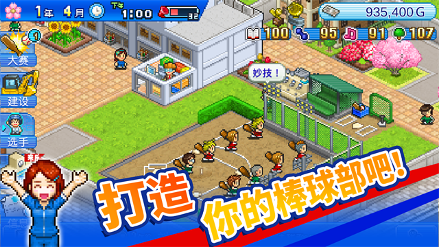 棒球?qū)W院物語截圖1
