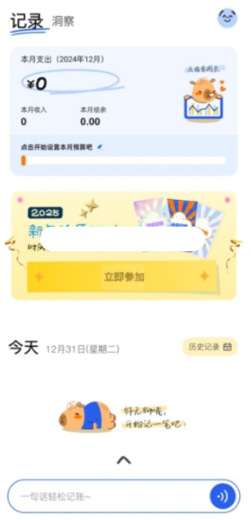 咔皮記賬app