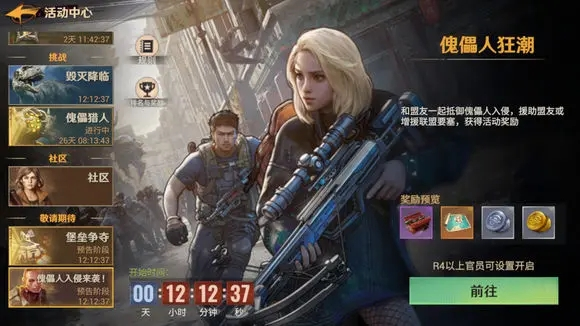 曙光防線