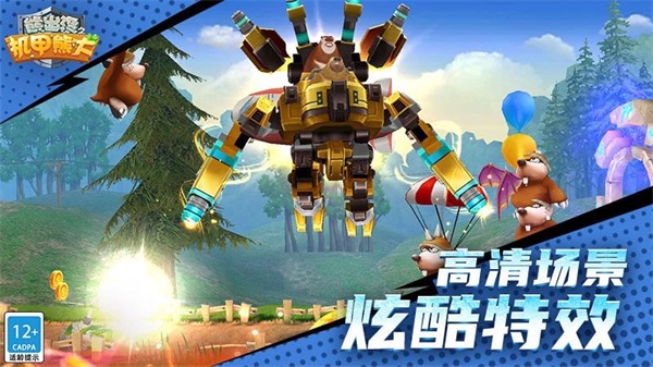 熊出沒之機(jī)甲熊大截圖3