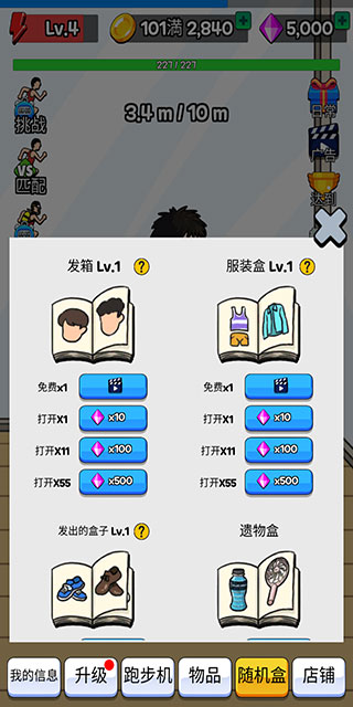點(diǎn)擊賽跑