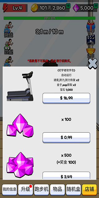 點(diǎn)擊賽跑
