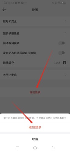 小步點app