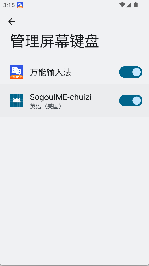 万能输入法