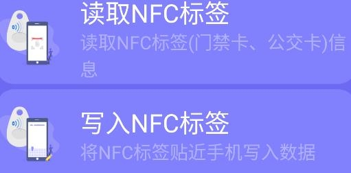 掌上NFC門禁卡