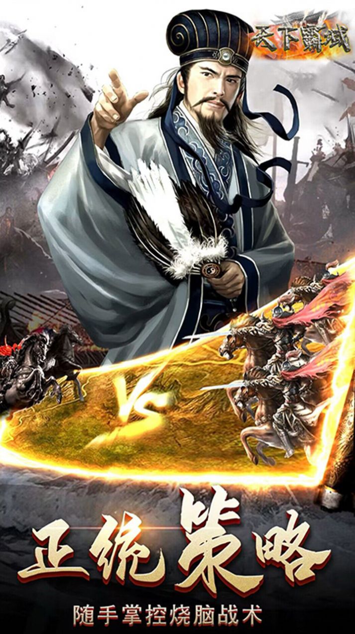 天下霸域三國爭霸