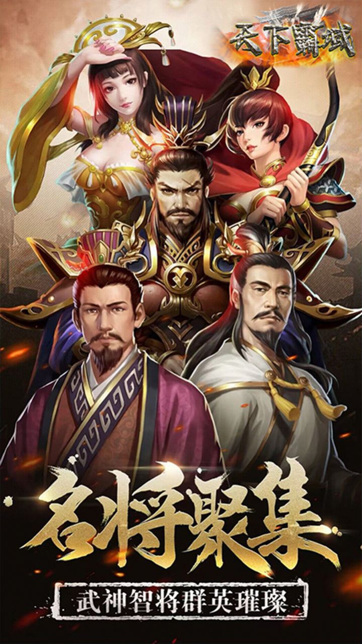 天下霸域三國爭霸