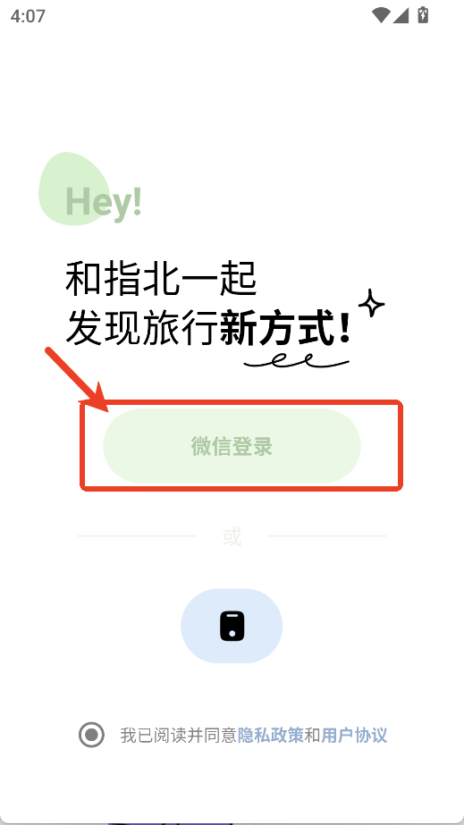 指北旅行