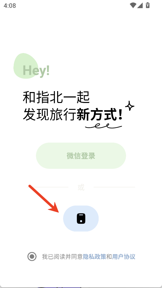 指北旅行