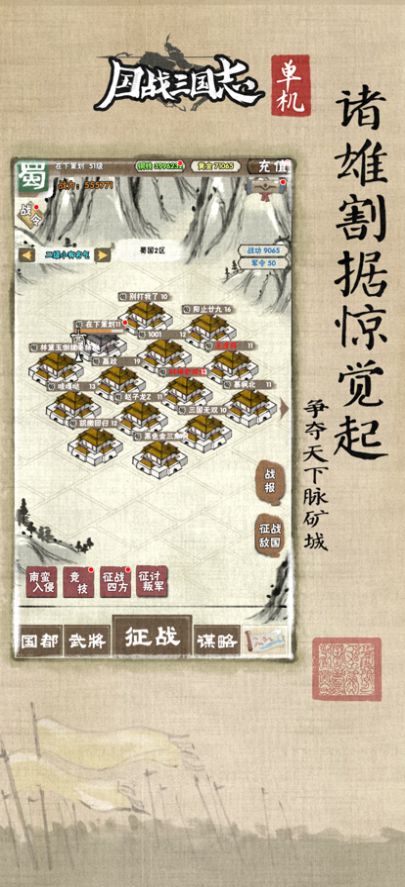 國(guó)戰(zhàn)三國(guó)志mud游戲版