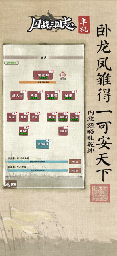 國(guó)戰(zhàn)三國(guó)志mud游戲版