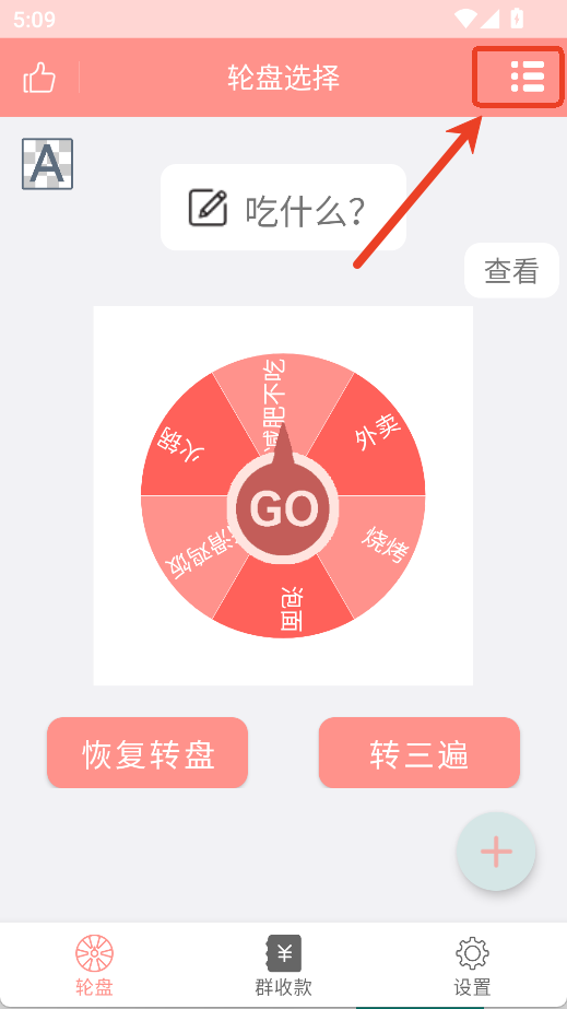 轮盘定制
