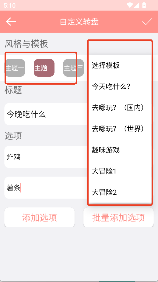 轮盘定制