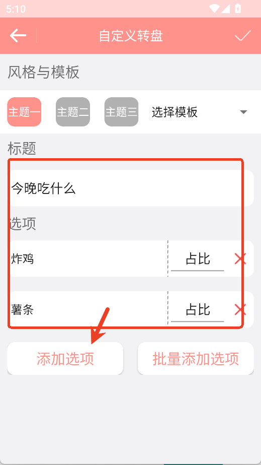 轮盘定制