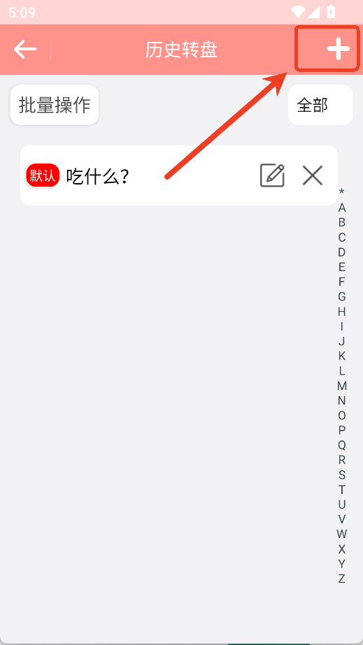 轮盘定制