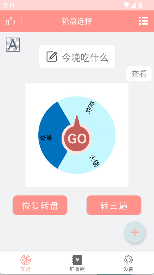 轮盘定制