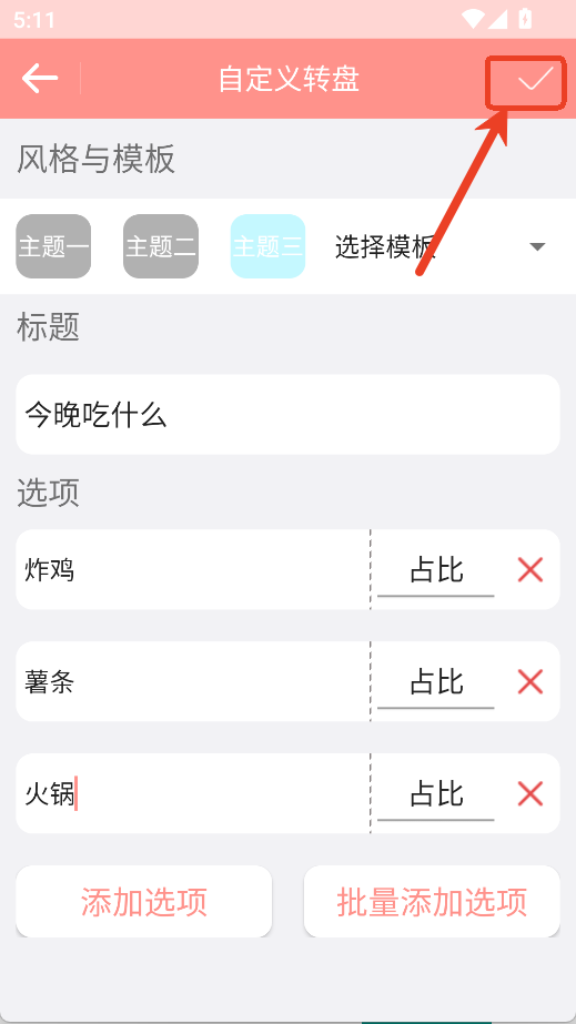 轮盘定制