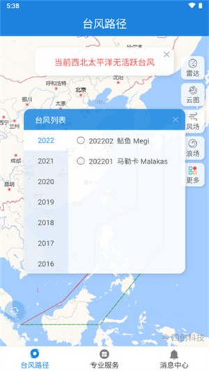 實時臺風路徑app