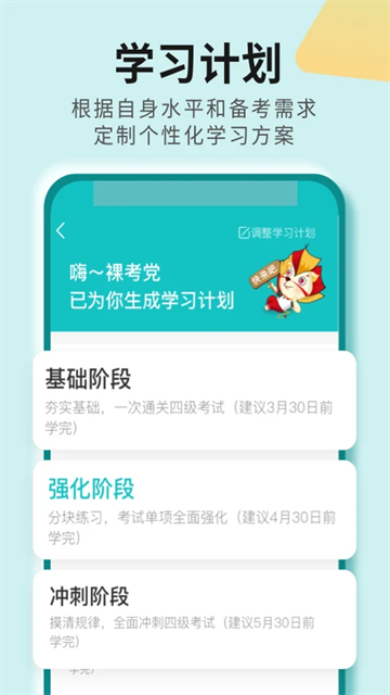 學(xué)為貴四六級(jí)截圖1