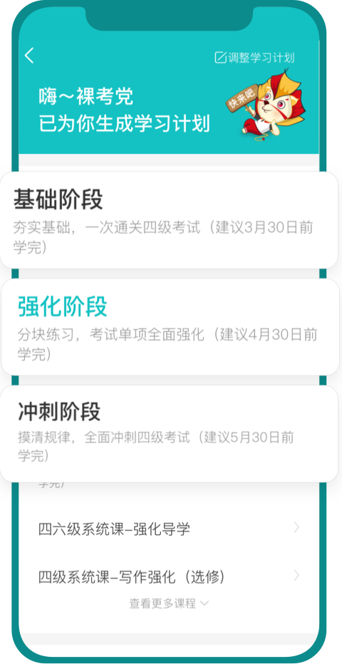 學(xué)為貴四六級(jí)