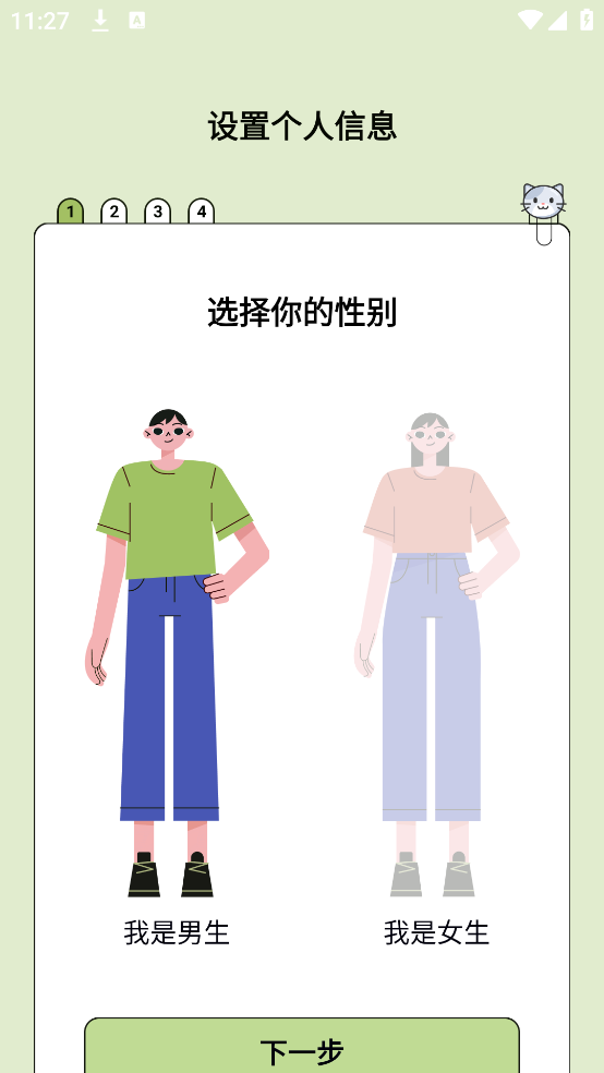 愛伴體重精靈截圖2