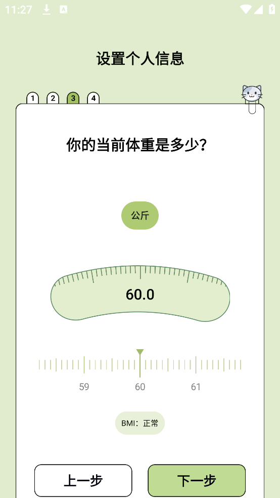 愛伴體重精靈截圖4