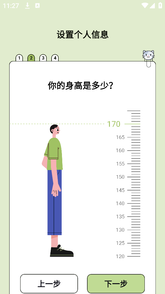 愛伴體重精靈截圖3