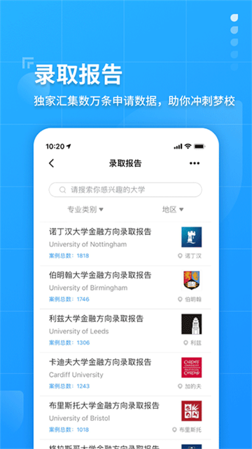 指南者留學截圖2