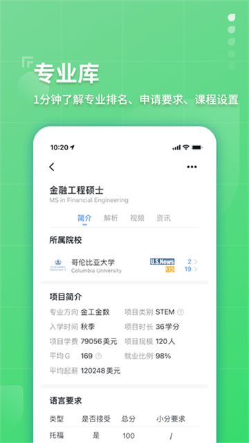 指南者留學截圖4