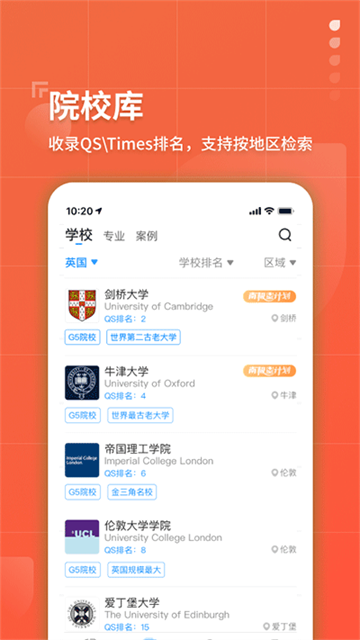 指南者留學截圖3