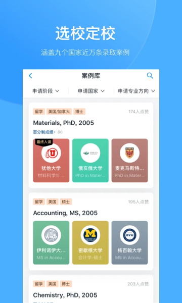 指南者留學截圖5