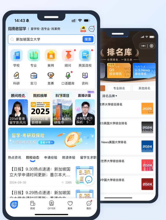 指南者留學
