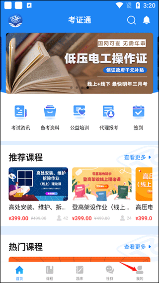 考證通