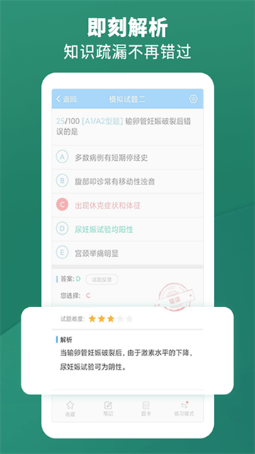 考試寶典截圖1