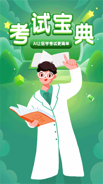 考試寶典截圖5
