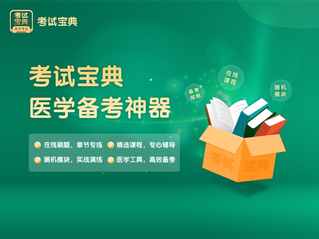考試寶典