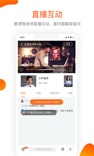 聚師課堂截圖3