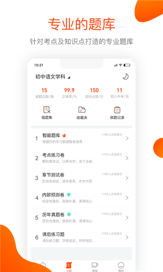 聚師課堂截圖2