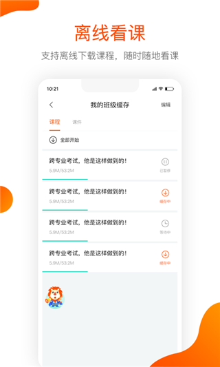 聚師課堂截圖1