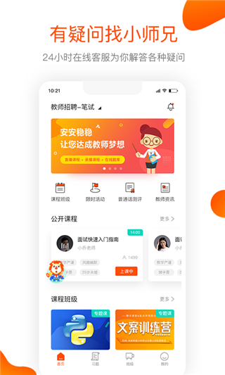 聚師課堂截圖4